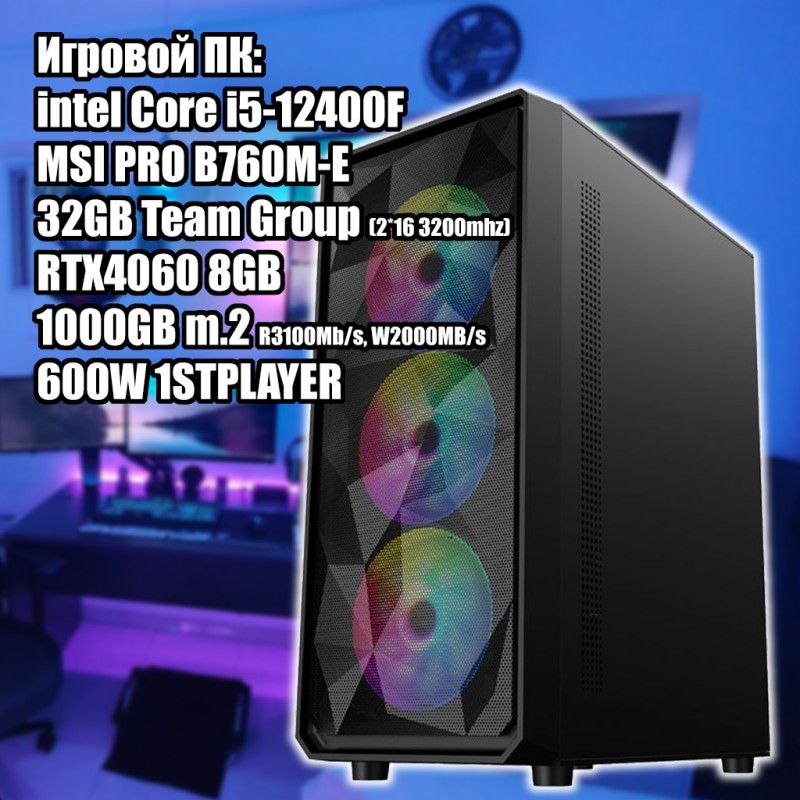 Системный блок: Core i5-12400F, R300, B760M-E DDR4, 16GB*2, RTX4060 8GB, 1TB M.2, 600W