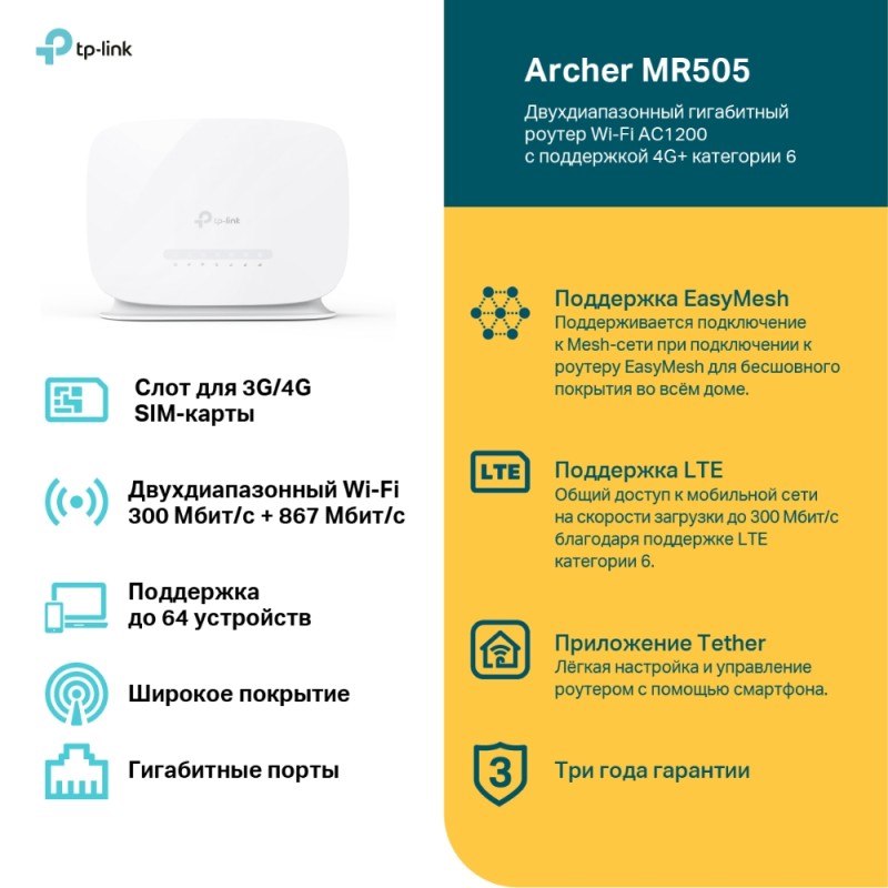 4G LTE Роутер TP-Link Archer MR505