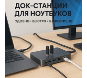 Док-станции для ноутбуков Док-станции для ноутбуков