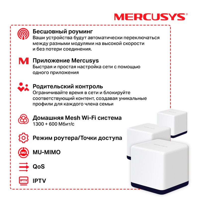 Wi‑Fi Mesh система Mercusys Halo H50G (3-pack)