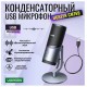 USB микрофон UGREEN CM769 35629 кардиоидный 24‑бит/96 кГц с шумоподавлением и мониторингом