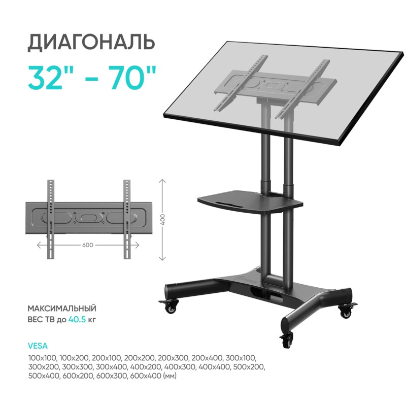 Мобильная стойка ONKRON TS1350cn для телевизора 32-70" с регулировкой высоты