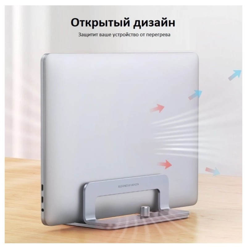 Вертикальная подставка для ноутбука UGREEN LP258 (25706)