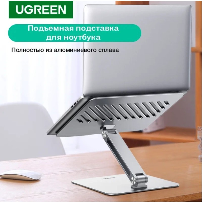 Складная подставка для ноутбука UGREEN LP339 (40291)