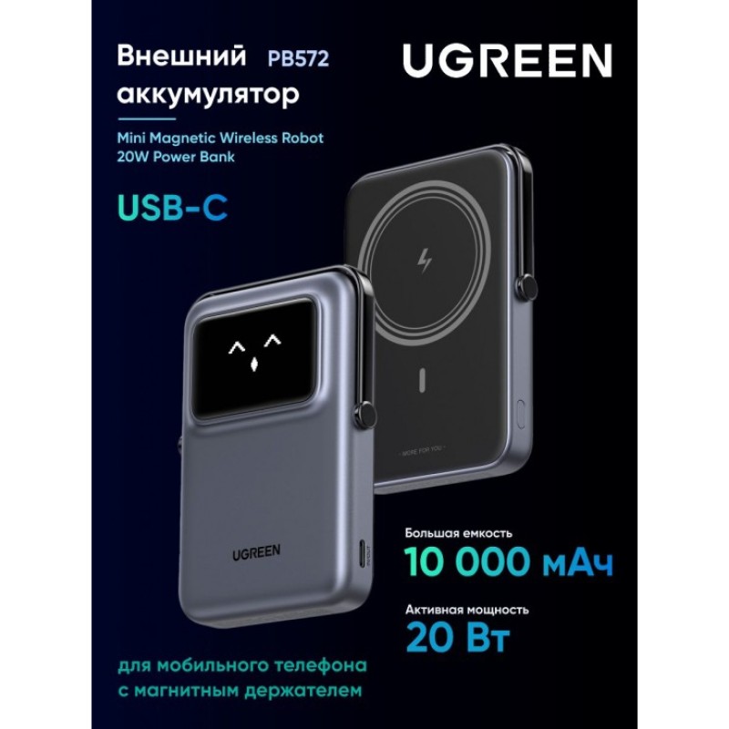 Пауэрбанк UGREEN PB572 45327 10000 мАч магнитный, 20W USB-C, 7.5W беспроводная зарядка, с подставкой
