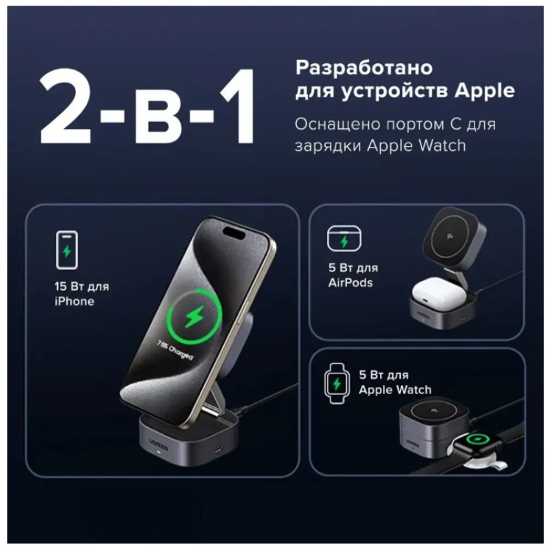 Беспроводная магнитная зарядная станция UGREEN W702 35316 2‑in‑1 15W Qi2/MagSafe, складная, USB‑C