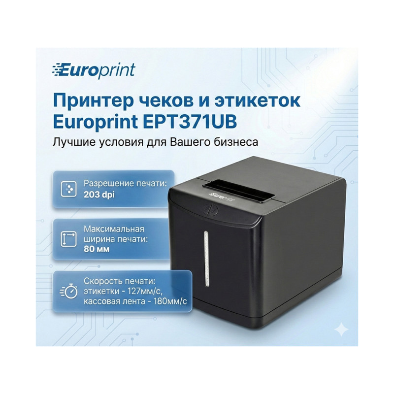 Принтер этикеток Europrint EPT371UB Black Термопечать 80 мм Черно-белый USB