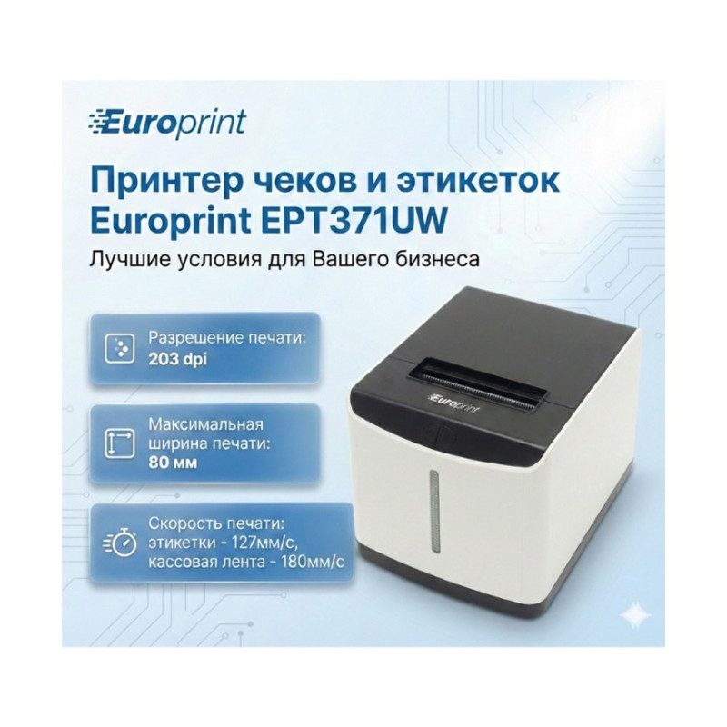 Принтер этикеток Europrint EPT371UW White Термопечать 80 мм Черно-белый USB
