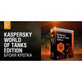 Появился антивирус Kaspersky World of Tanks Edition