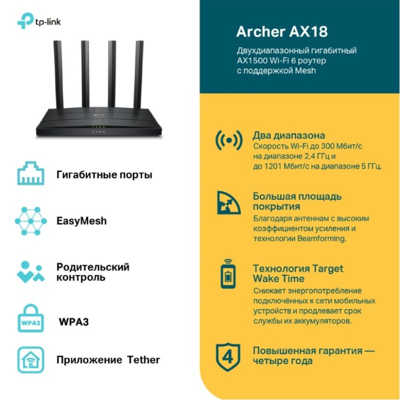 Роутер TP-Link Archer AX18