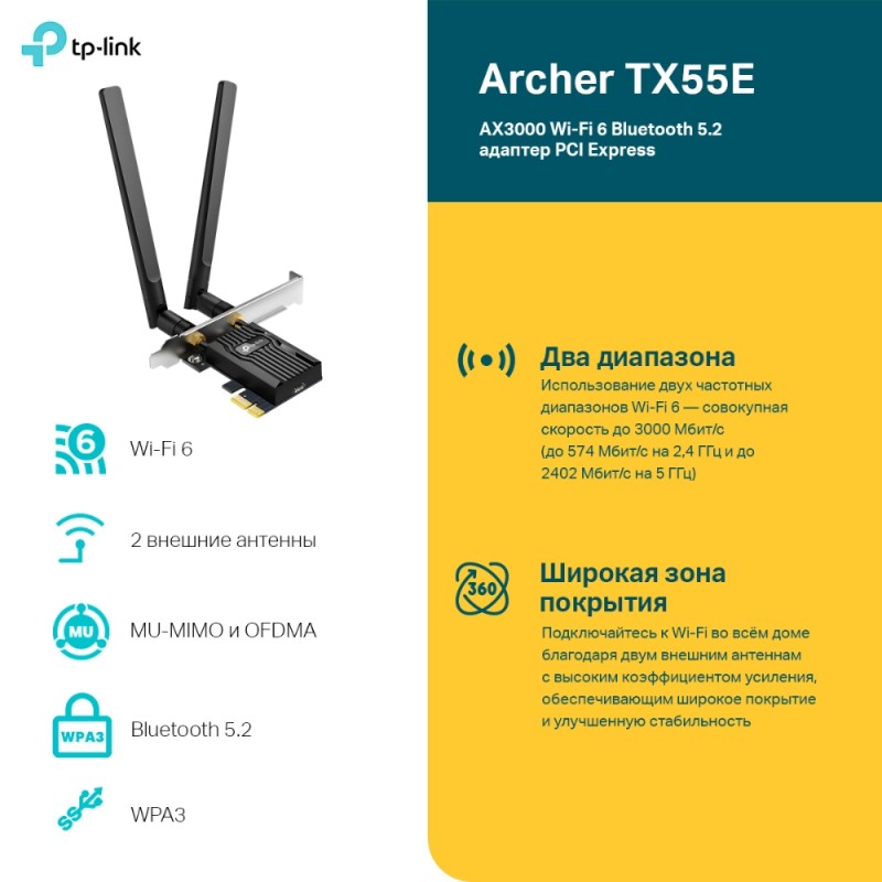 Сетевая карта TP-Link Archer TX55E AX3000