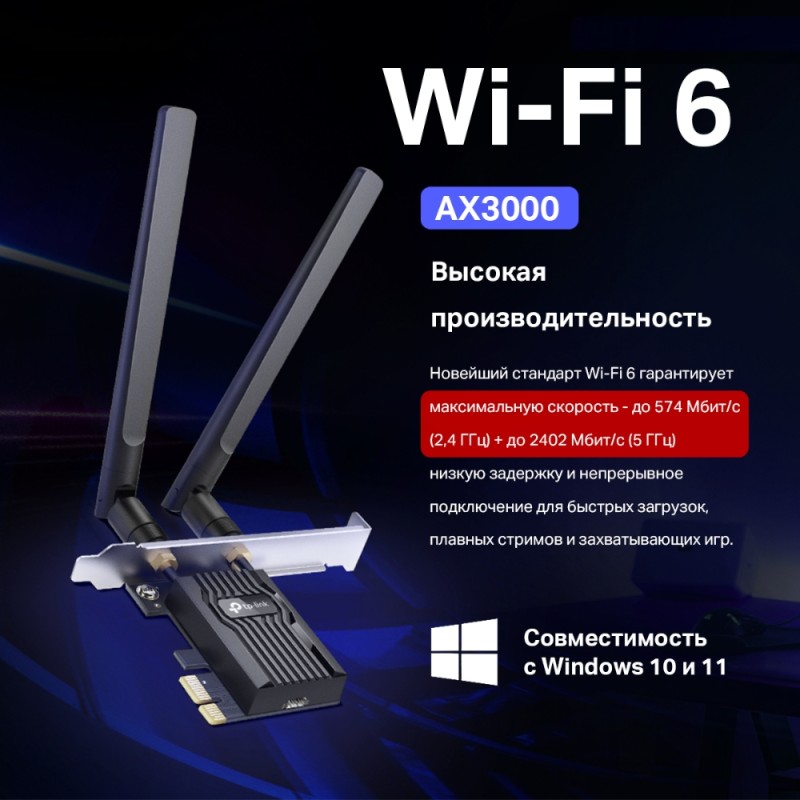 Сетевая карта TP-Link Archer TX55E AX3000