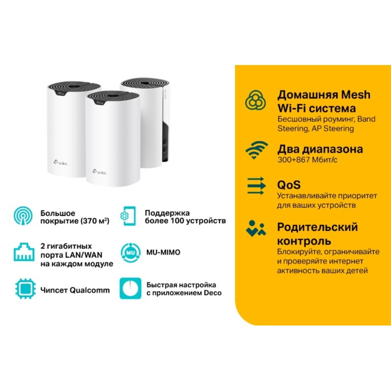 Mesh система TP-Link Deco S4 (3-Pack)