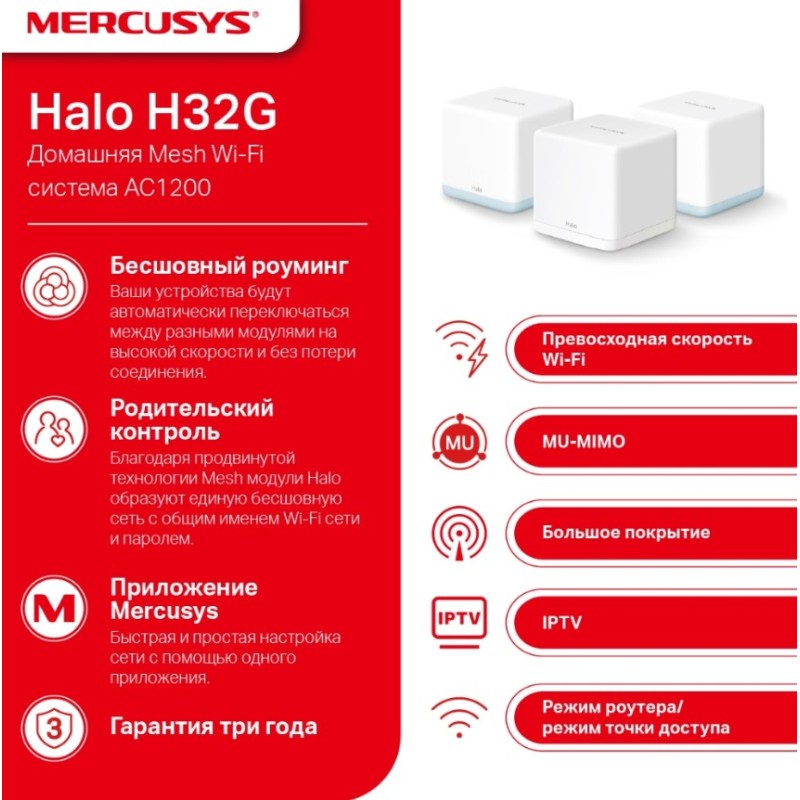 Mesh система Mercusys Halo H32G (3-Pack)