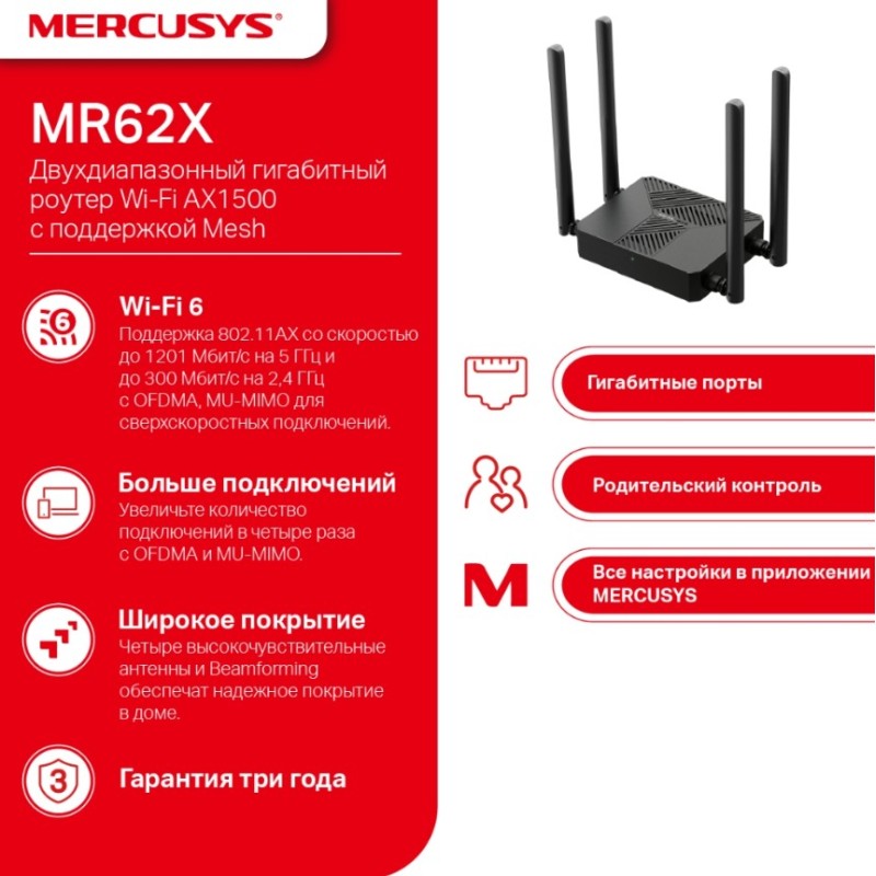 Роутер Mercusys MR62X