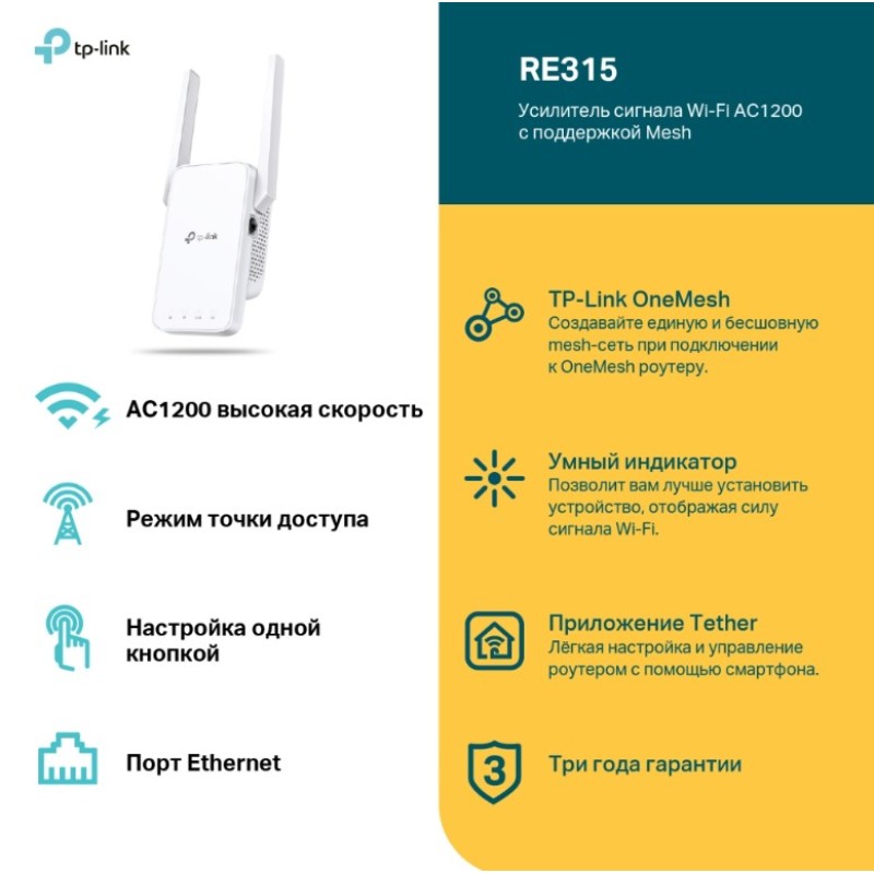 Повторитель WiFi TP-Link RE315 AC1200