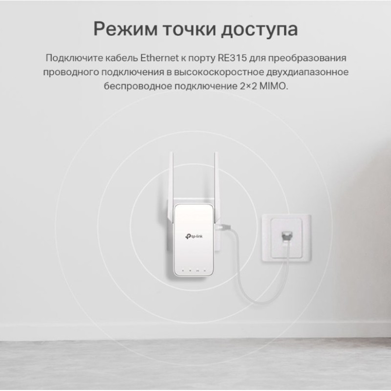 Повторитель WiFi TP-Link RE315 AC1200
