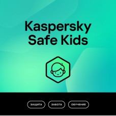 Родительский контроль Kaspersky KL19620DAFS 1 пользователь 1 год