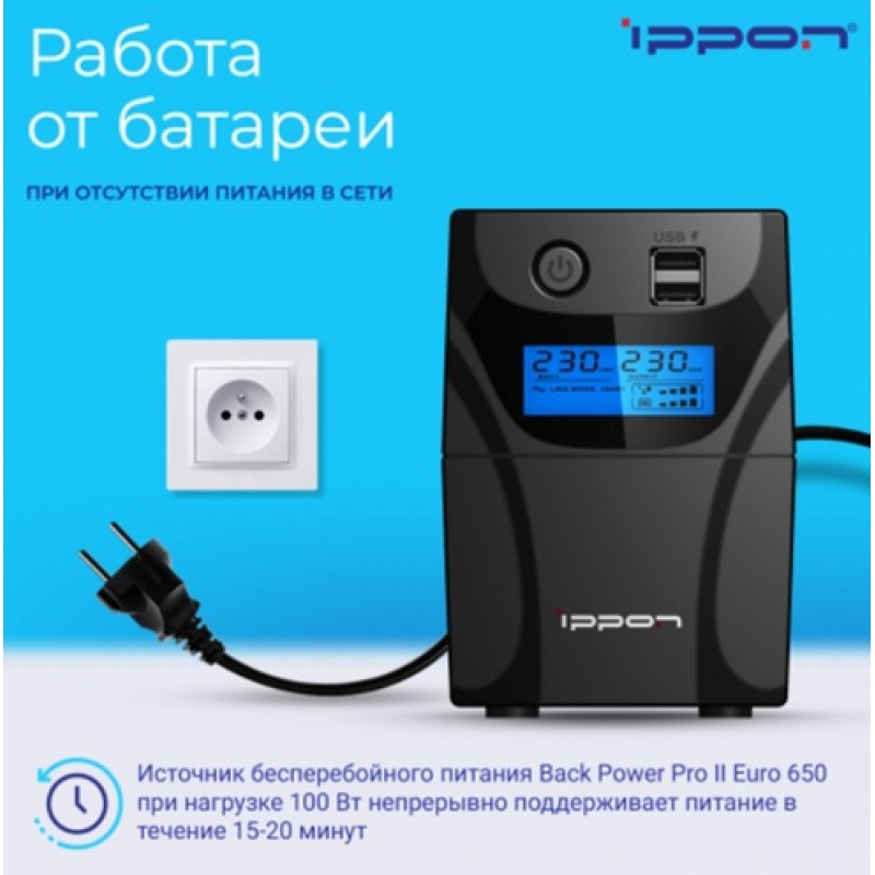 ИБП Ippon Back Power Pro II Euro 650 650VA