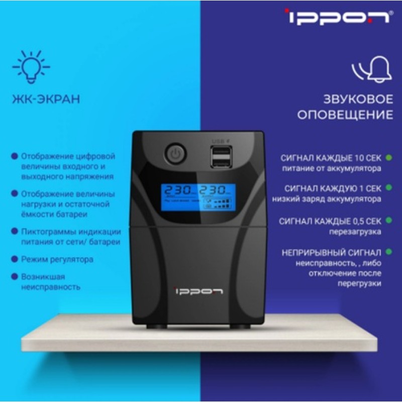 ИБП Ippon Back Power Pro II 500 500VA