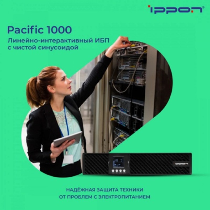 ИБП Ippon Pacific 1000 1000VA 2U