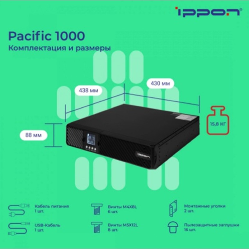 ИБП Ippon Pacific 1000 1000VA 2U