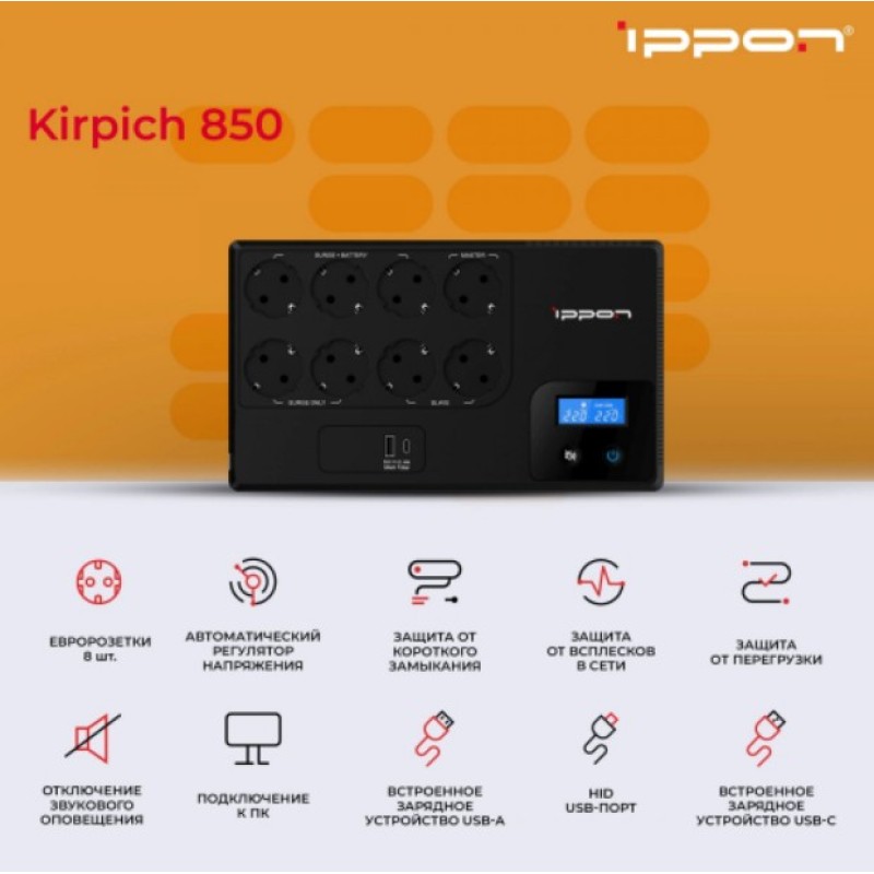 ИБП Ippon Kirpich 850 850VA
