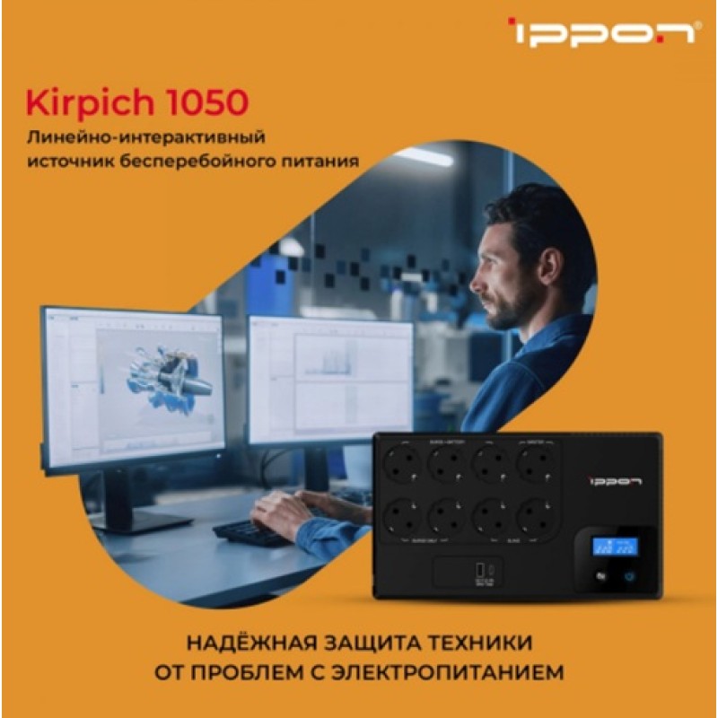 ИБП Ippon Kirpich 1050 1050VA