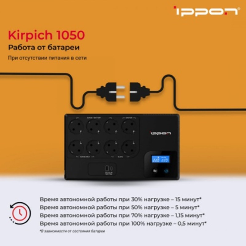 ИБП Ippon Kirpich 1050 1050VA