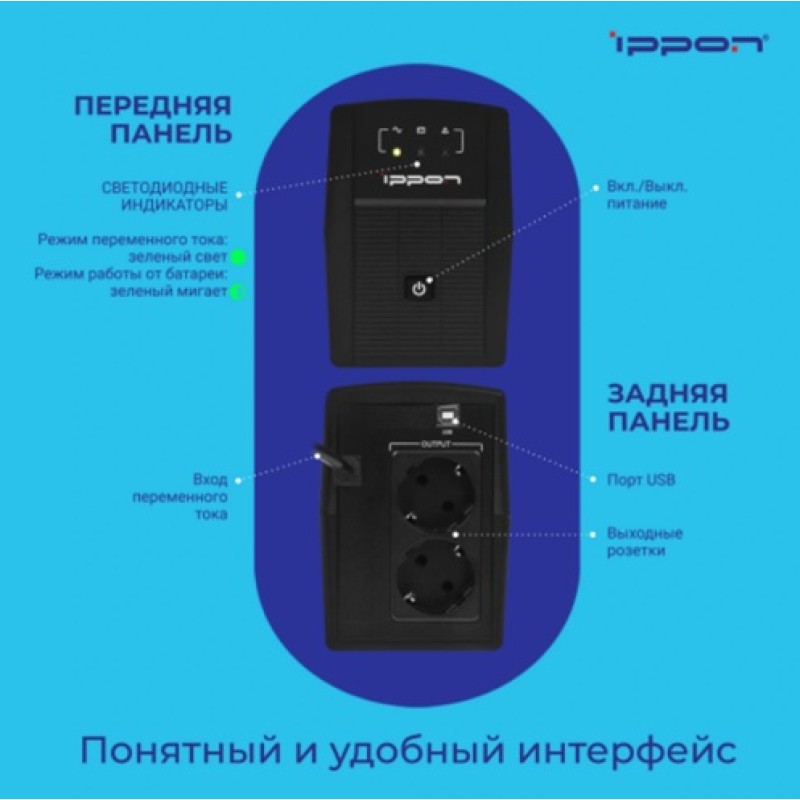 ИБП Ippon Back Basic 850 Euro 850VA