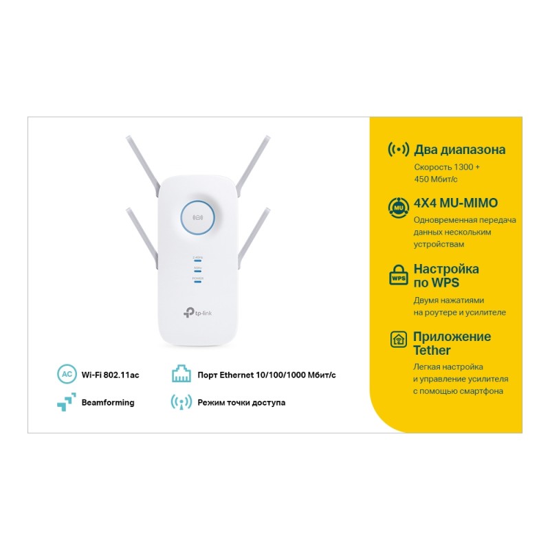 Повторитель Wi-Fi TP-Link RE650